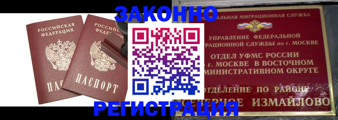 временная регистрация купить в Белоозёрском